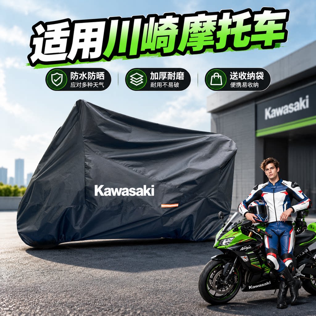 适用川崎ZX-4RRZ650RS900106R摩托车车衣车罩加厚专用防雨罩隔热
