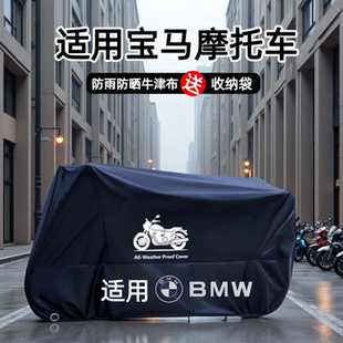 适用宝马摩托车车衣车罩防雨防晒防尘G310GSR18RoctaneR18Classic