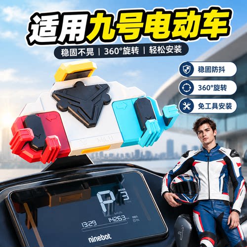 适用九号电动车手机支架