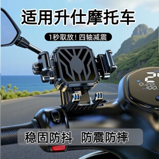 适用升仕摩托车减震手机支架导航专用外卖骑手车载防抖女士机车