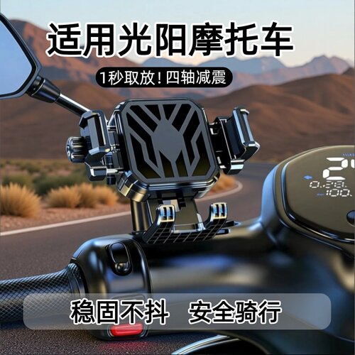 光阳摩托减震手机导航支架
