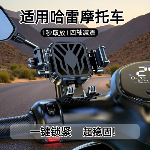 哈雷摩托减震手机导航支架