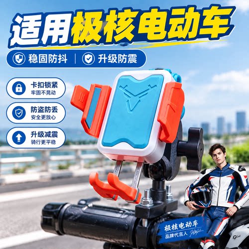 适用电动车手机导航支架