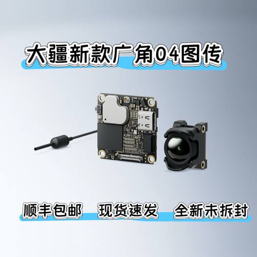 大疆新品 04广角版DJI O4 Wide Air Unit 4K高清数字图传