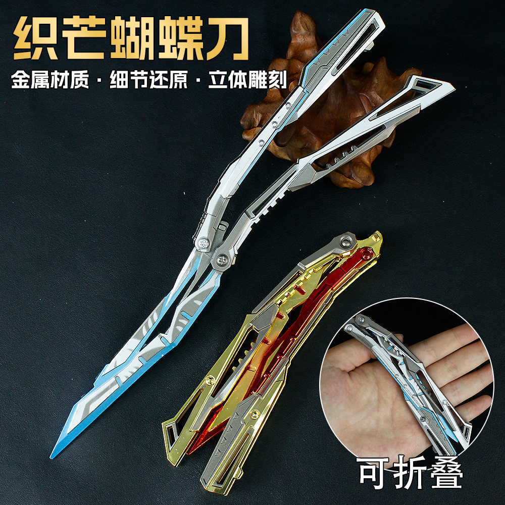 使命召唤周边24厘米织芒蝴蝶刀合金武器模型玩具男孩儿童生日礼物