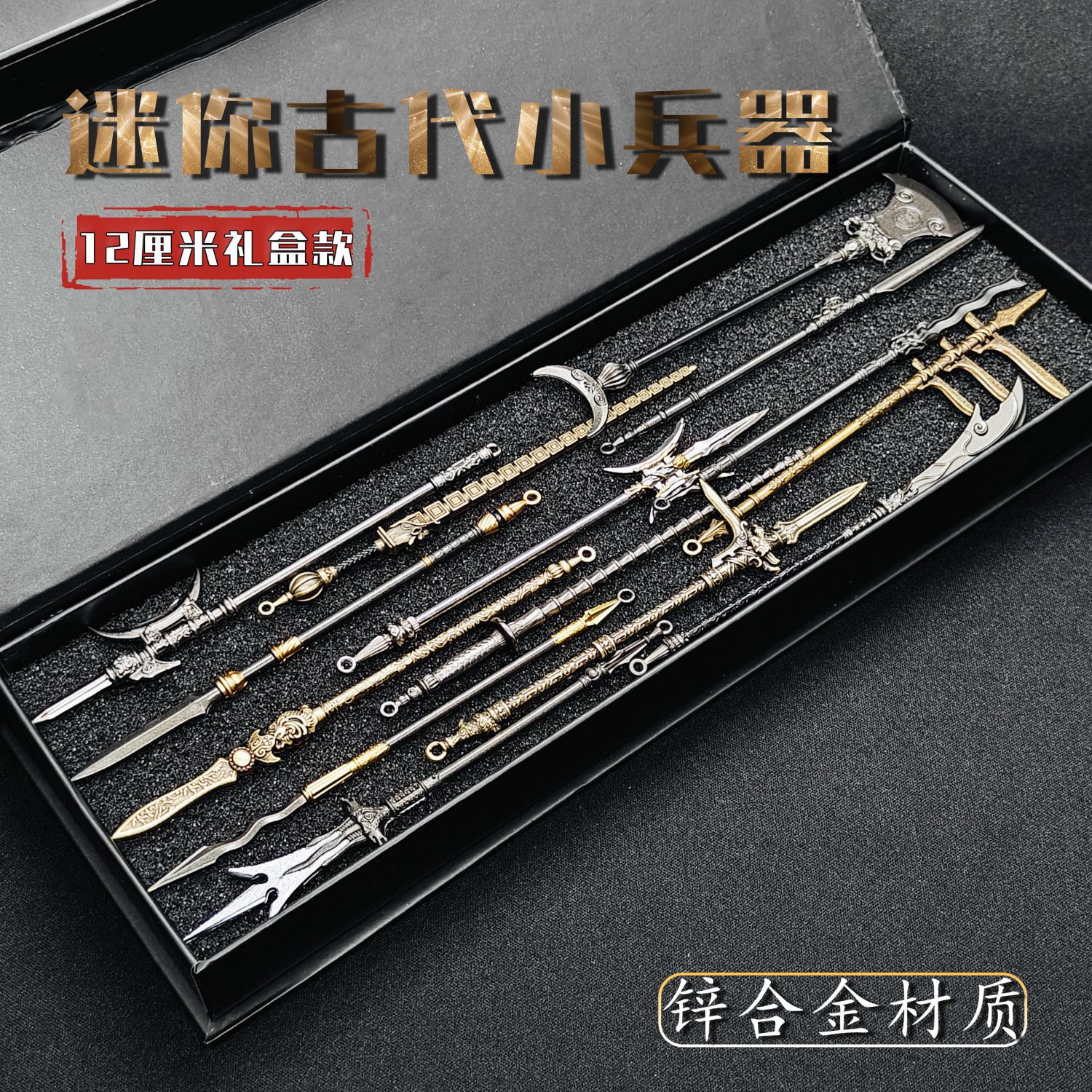 迷你古代兵器12cm微型刀剑合金武器模型玩具超小宝剑儿童生日礼物图片