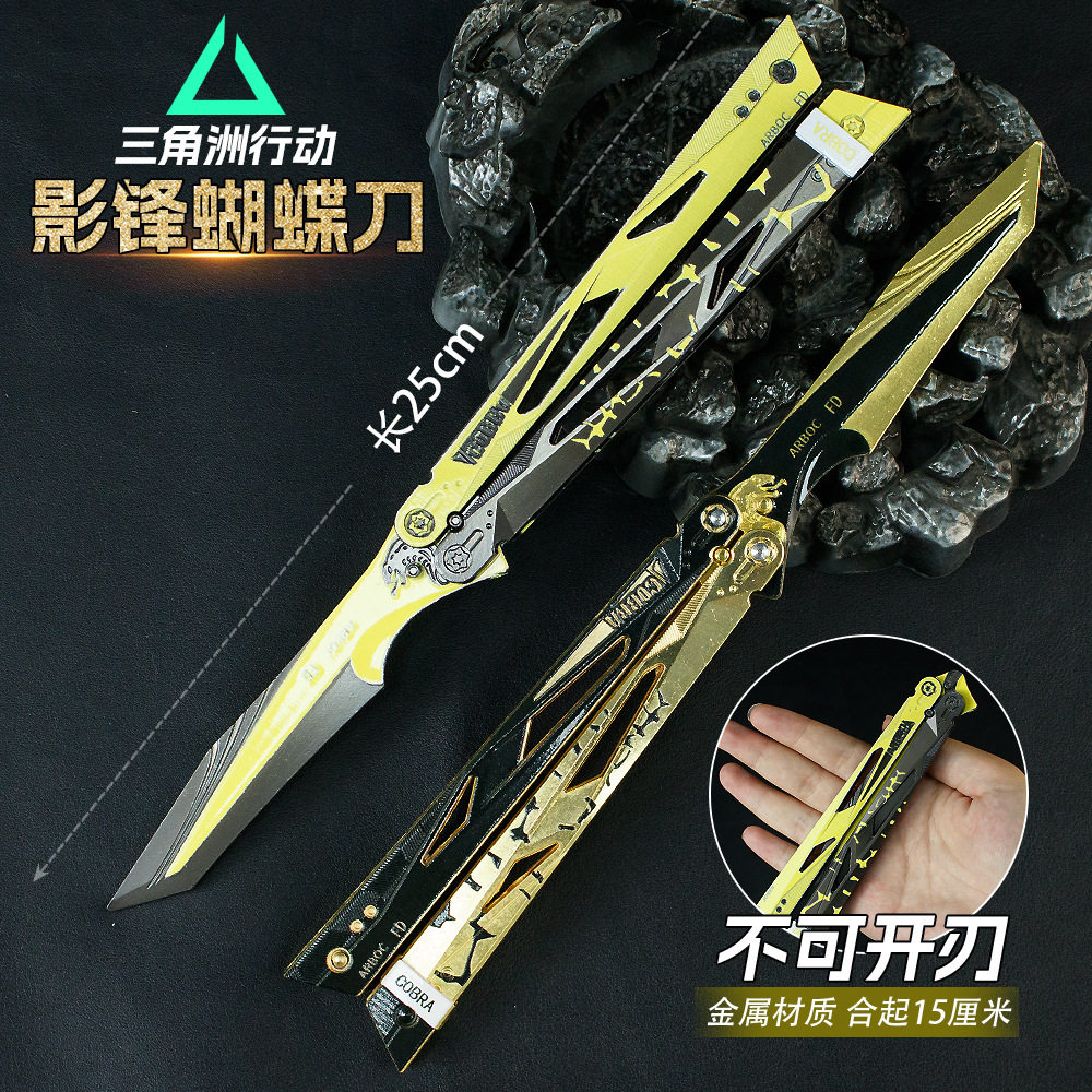 三角洲行动25厘米电镀版影锋蝴蝶刀合金武器模型玩具儿童生日礼物