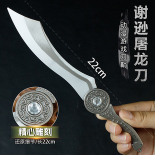 倚天屠龙记周边22cm谢逊屠龙宝刀合金武器模型小玩具儿童生日礼物