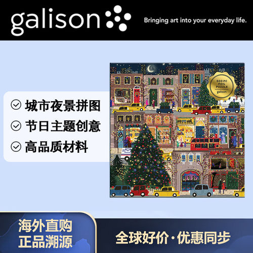 【美国进口】Galison冬灯拼图正品相框节日之夜玩具500片生日礼物