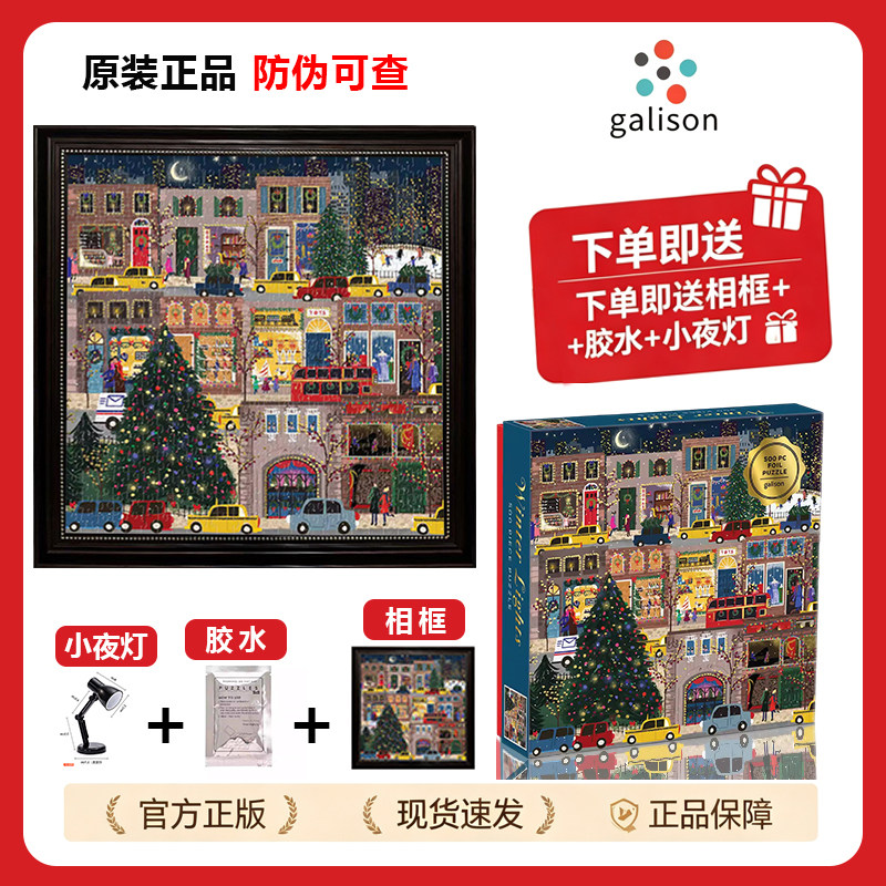 【美国进口】Galison冬灯拼图正品相框节日之夜玩具500片生日礼物