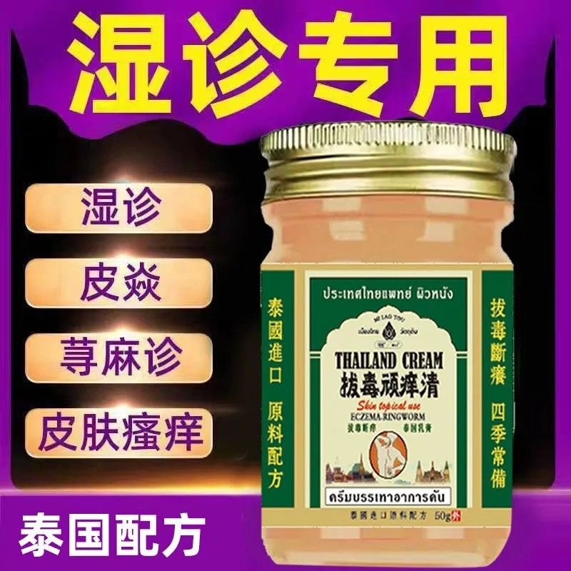 泰国秘方拔毒顽痒清官方拔毒顽痒清皮肤膏正品旗舰店百想皮/50g