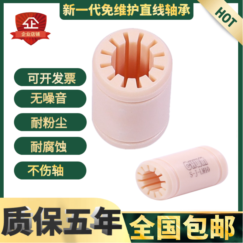 力骉工程塑料防水直线轴承