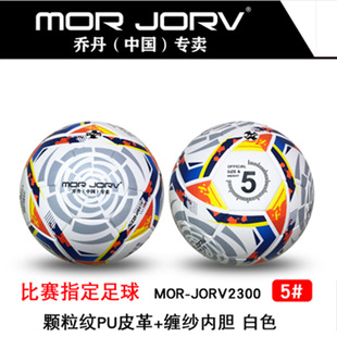 5号PU皮革训练比赛中学生生用球 乔丹MOR.JORV 2300足球4号