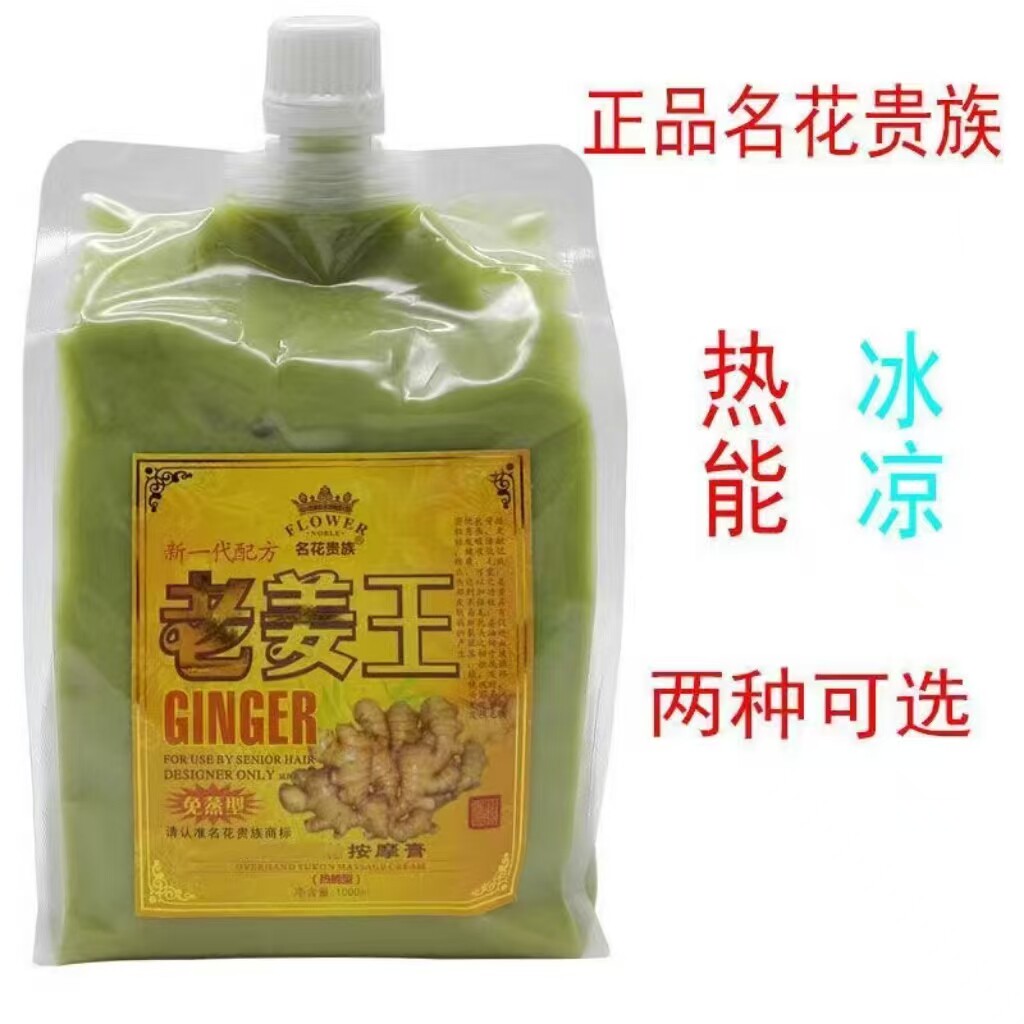 名花贵族老姜王姜泥滋养头皮热能按摩膏1L姜王头部按摩膏袋装