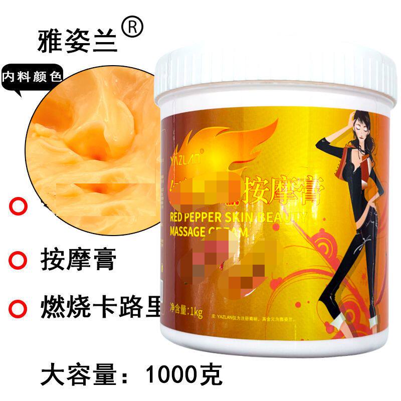 雅姿兰辣椒膏塑美紧致自发热美容院专用热辣减腰手臂腿大桶按摩膏