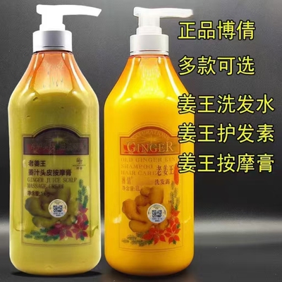 博倩老姜王生姜洗发水去屑止痒