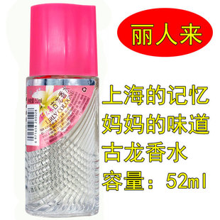 老上海丽人来古龙香水52ml丽来男女持久淡香清新经典怀旧香水花香