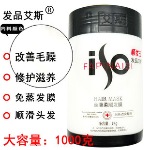 艾斯顺发王加强型正品 滋养柔顺发膜500g/1000g焗油膏护发素倒膜