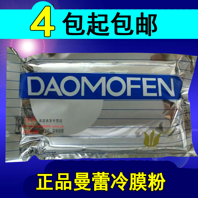 曼蕾冷膜粉美容院专用祛痘去印粉刺面膜粉石膏冷倒膜粉面部硬膜粉