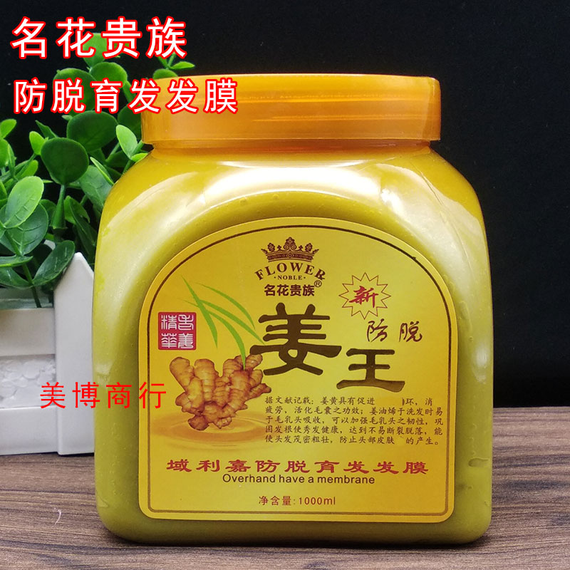 名花贵族姜王老姜王纯姜汁防脱发热能效发膜倒膜焗油膏1l正品