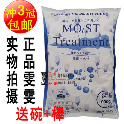 雯雯香薰水疗软膜粉软模粉面膜粉1000g补水保湿提亮肤色