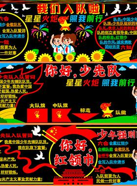 主题徽章角少先队员贴墙红色无纺布红领巾黑板报墙贴中小学做好