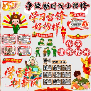 墙布置走廊墙贴装饰材雷锋主题黑板报中小学组合班级毛毡幼儿园