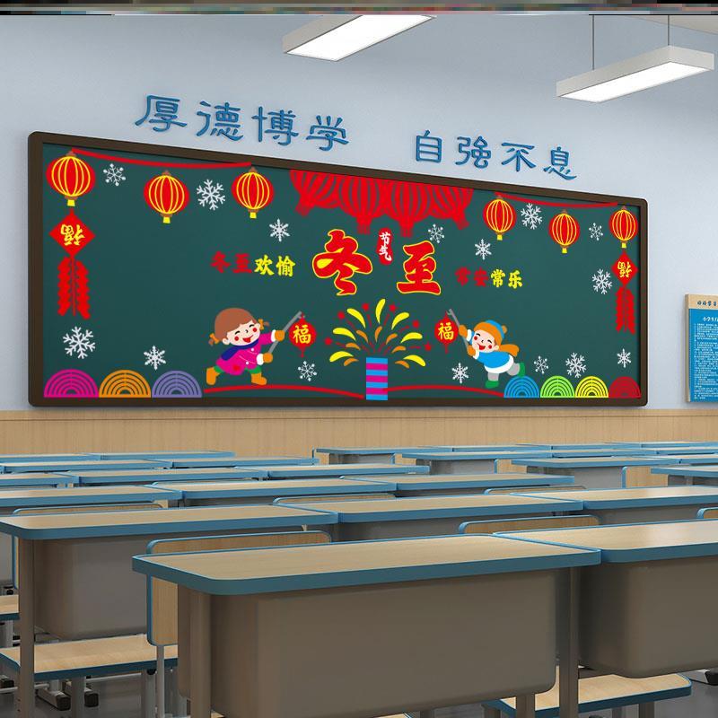 环创冬至黑板报毛毡墙面无纺布标语冬日冬季文化墙贴装饰小学雪景