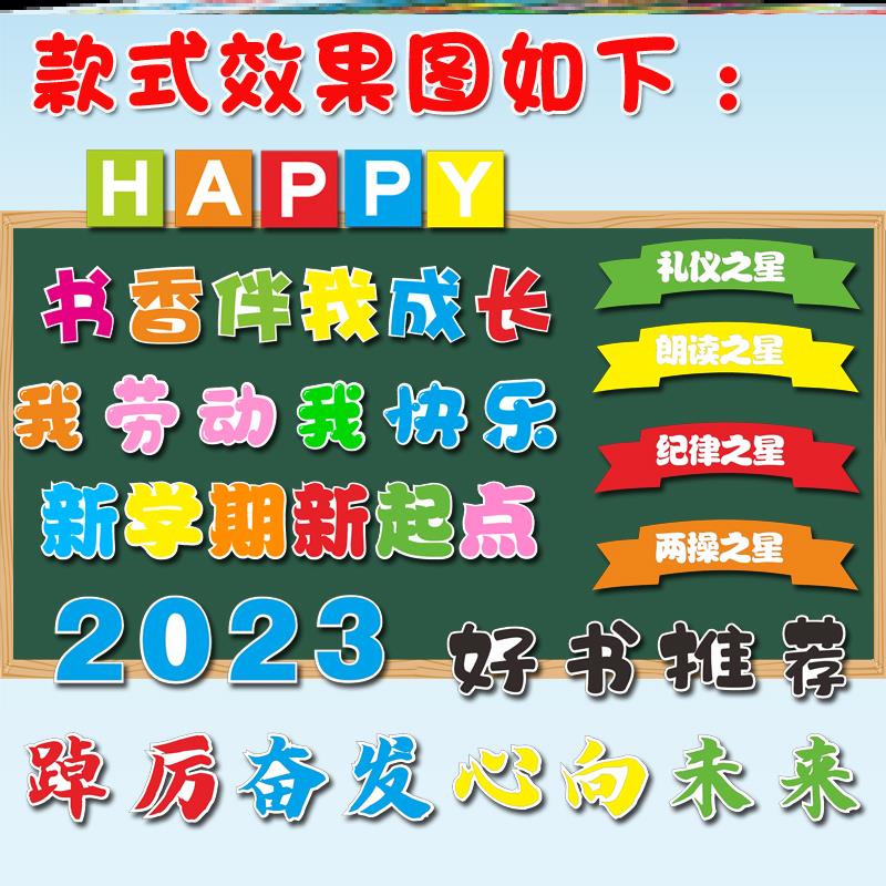 小学墙面标语环创幼儿园装饰布毛软装墙贴