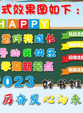 小学墙面标语环创幼儿园装饰布毛毡布定做画中材料黑板报字体定制
