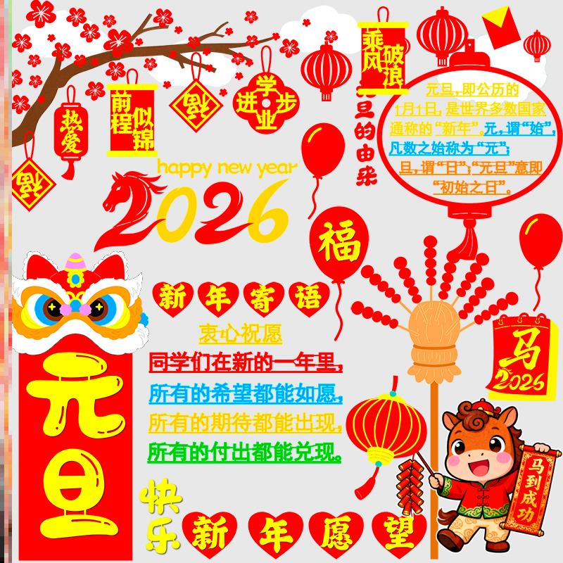 毛毡创意喜迎过年材料装饰小学墙贴幼儿园元旦班级布置教室装饰