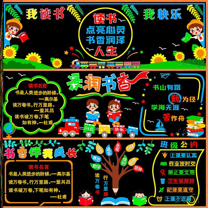 立体我爱幼儿园墙面中小学校书香软装墙贴