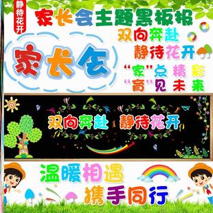 家长会黑板报墙贴感恩期中期末考试家校共育装饰布置材料宣传栏