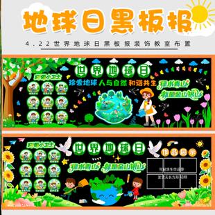 环境善待保护地球装饰护地球日环保环境保护材料墙贴小学主题4.22