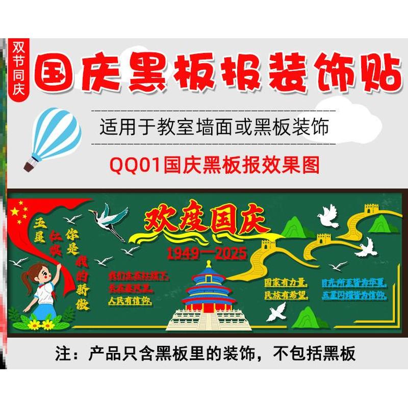 国庆节双节同庆贴画墙装饰庆中秋节文化中秋节黑板报中小学校走廊