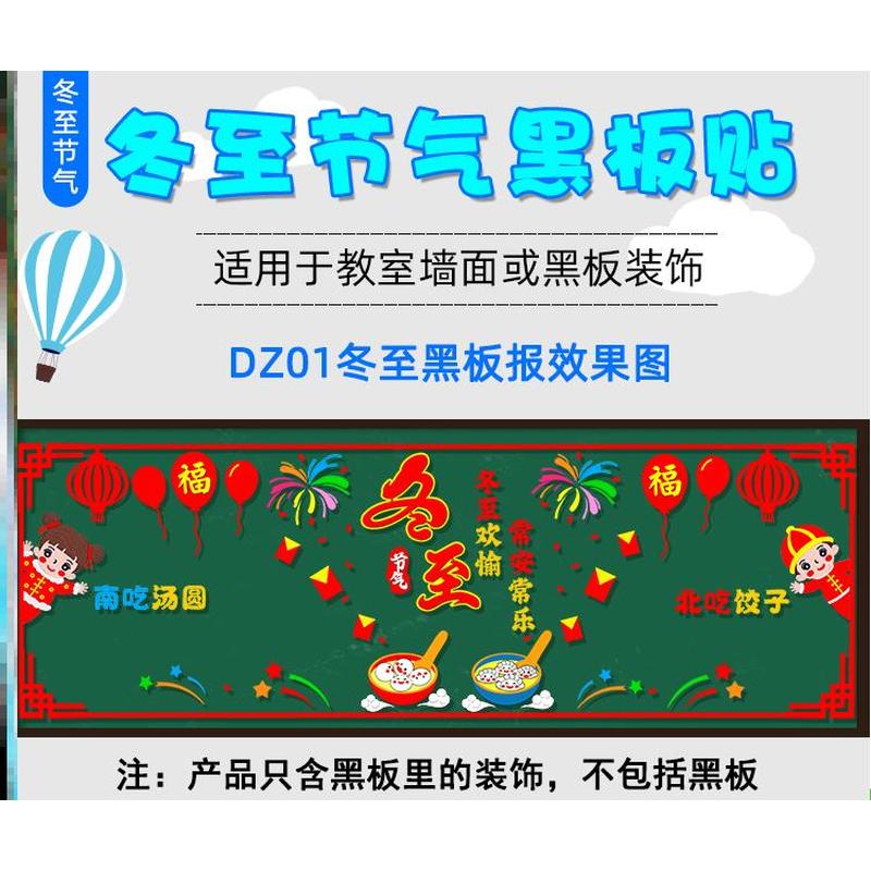 传统节日吃饺子班级毛毡布置墙面小学冬至节气主题黑板报墙贴冬日