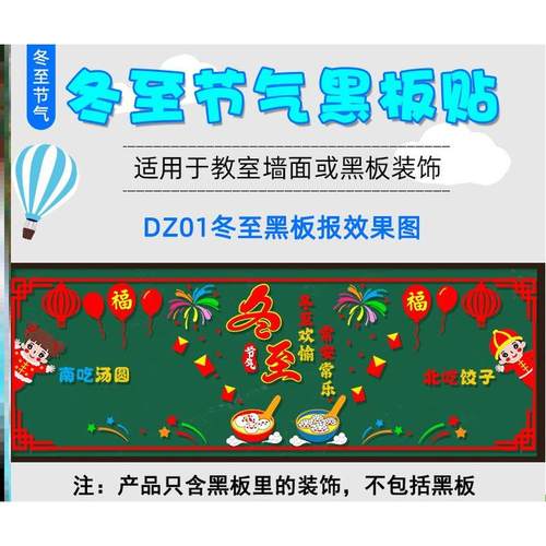 传统节日吃饺子班级毛毡布置墙面小学冬至节气主题黑板报墙贴冬日