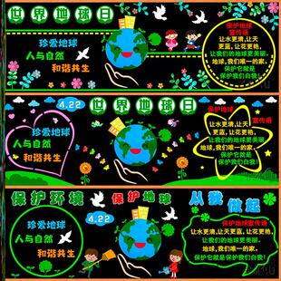 环创布置善待墙布置保护地球黑板报贴画墙贴画环创幼儿园4.22世