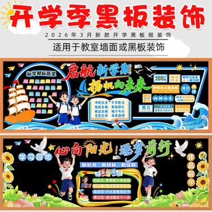 中小学校装扮环创材料小学生教室新学期板报初中装饰品黑板一年级