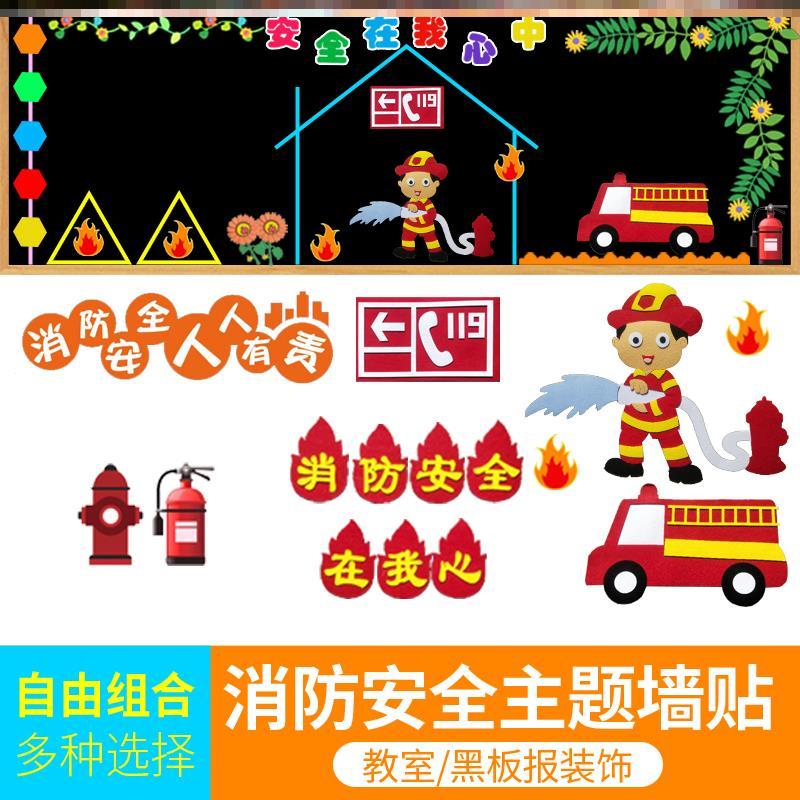 主题板报墙布置学校走廊消防日墙黑板报小学消防安全文化墙墙环创