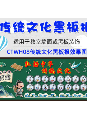文化教室布置传统节日黑板报材料墙贴中小学走廊中华传统文化毛毡