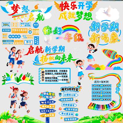 装饰品开学黑板报装饰墙贴贴纸小学梦想学校中小学校走廊款黑板报