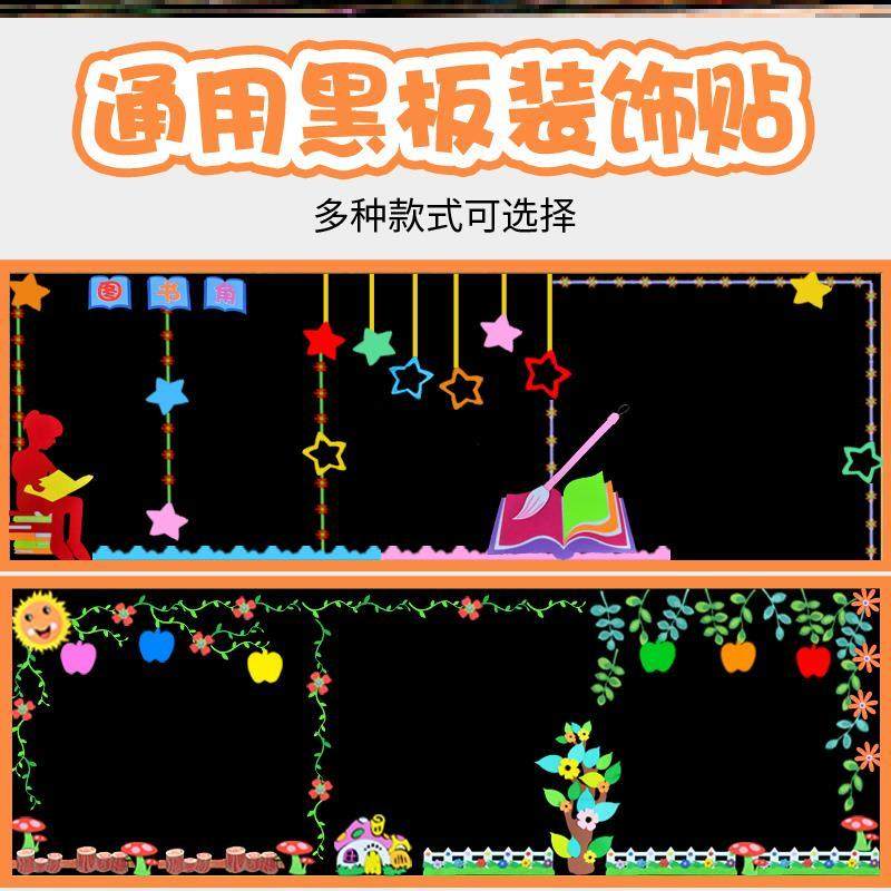 墙贴画墙边黑板报贴通用墙贴材料墙装饰环创材料墙贴教室日常毛毡