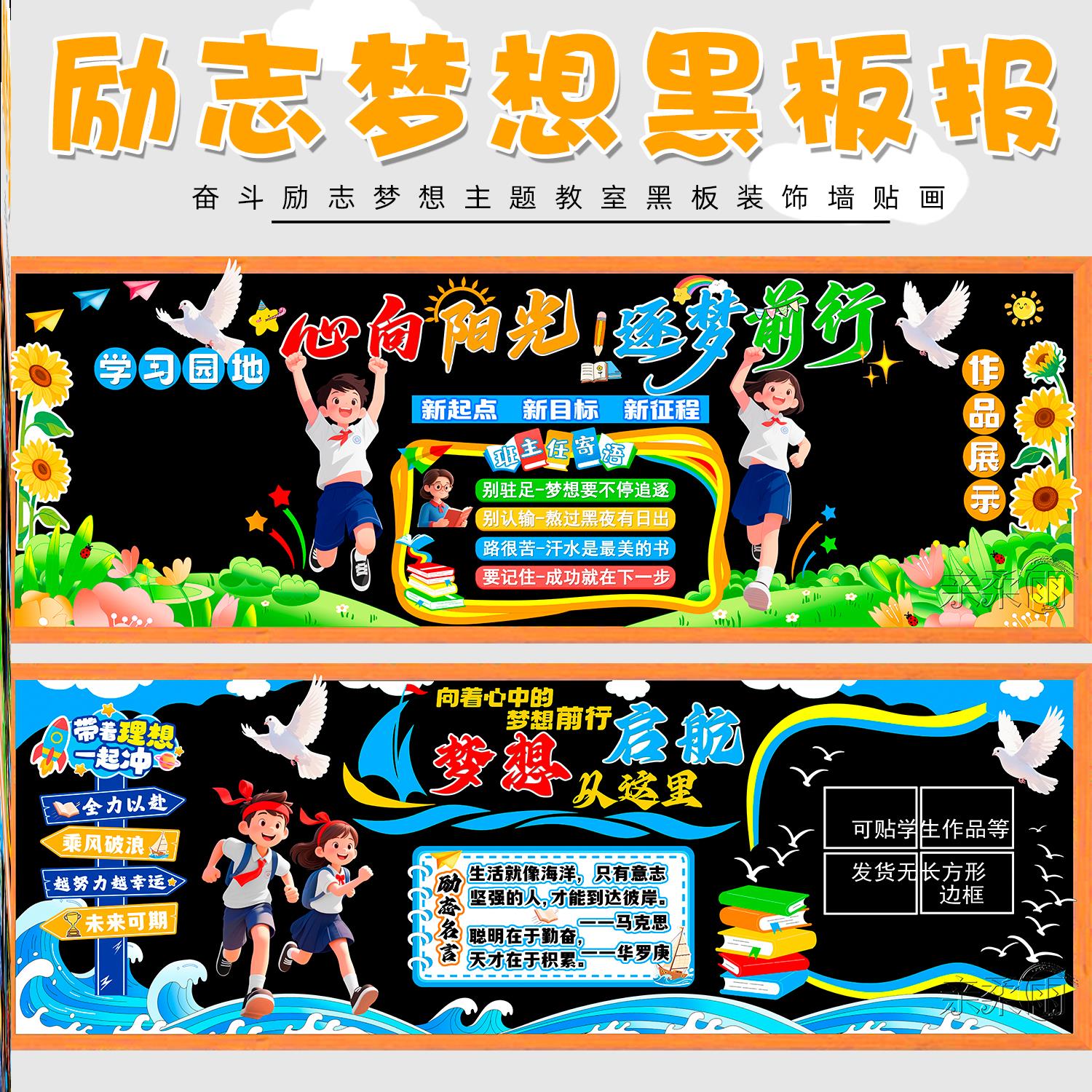 无纺布标语班级励志文化墙中小学校墙贴黑板报宣传主题神器建设