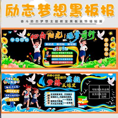 无纺布标语班级励志文化墙中小学校墙贴黑板报宣传主题神器建设