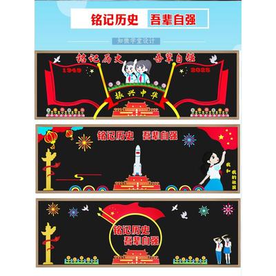 爱我中小学新时代缅怀革命先烈黑板报红色教育班级自强牢记勿忘