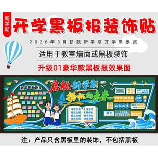 边框中小学墙贴教室新学期开学黑板报装饰装扮无纺布中小学校校园