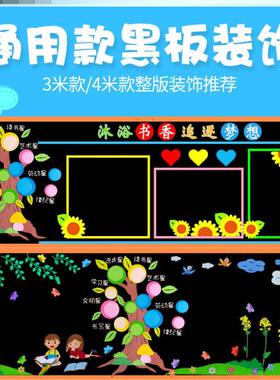 墙贴文化环创环创墙贴边框毛毡材料黑板报通用模板布置墙中小学