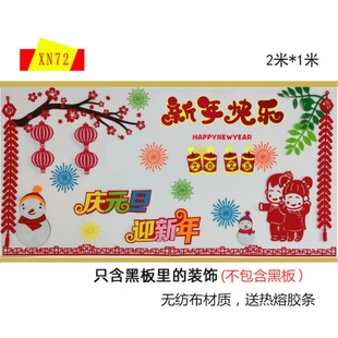 2026马创意 旦黑板报2026元 旦迎新红色元 旦节小学无纺布班级喜迎元