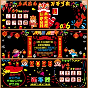 材质新年黑板报装 毛毡布置马主题 饰墙贴主题标语贴画马年雪人26元